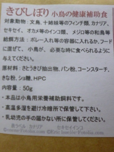 きびしぼり 小鳥の健康補助食 説明画像です