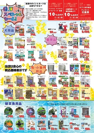 ゴールデンウィーク スペシャルセール! 説明画像です