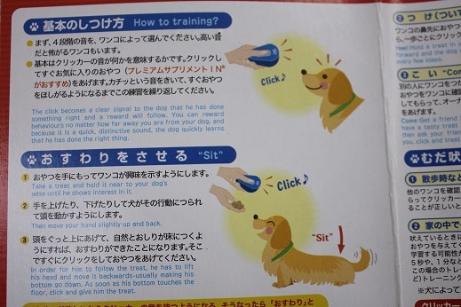 クリッカー、あります!! 説明画像です