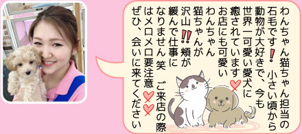 チェリーハウス千葉店のスタッフ｜石毛の紹介