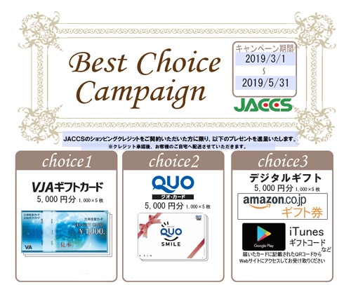 ＪＡＣＣＳわんにゃんショッピングローン始めました！