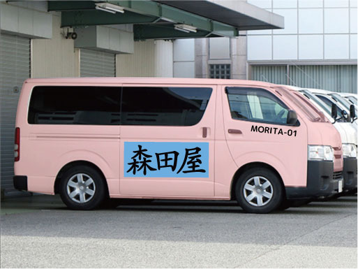 森田屋さんがやって来る！